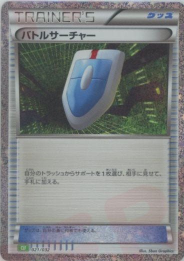 バトルサーチャー(D){グッズ}〈021/032〉[CLF] ｜ポケカ販売‧買取｜ 晴れる屋2