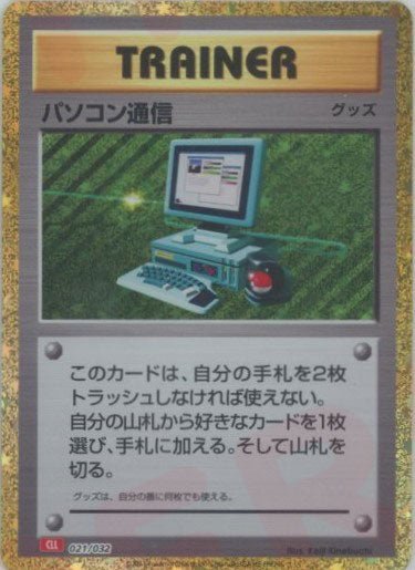 パソコン通信(D){グッズ}〈021/032〉[CLL] ｜ポケカ販売‧買取｜ 晴れる屋2