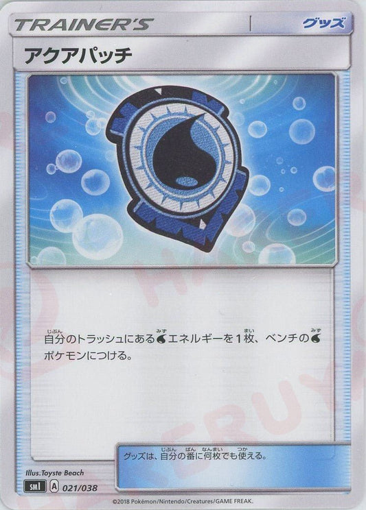 アクアパッチ(D){グッズ}〈021/038〉[SMI] ｜ポケカ販売‧買取｜ 晴れる屋2