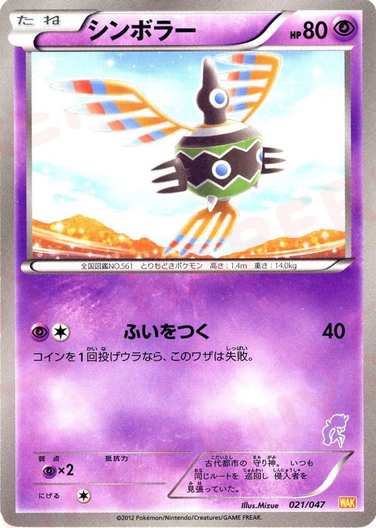 シンボラー(D){超}〈021/047〉[WAK] ｜ポケカ販売‧買取｜ 晴れる屋2
