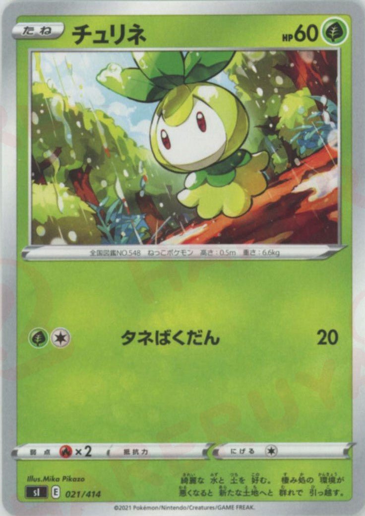 チュリネ(D){草}〈021/414〉[SI] ｜ポケカ販売‧買取｜ 晴れる屋2