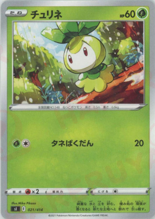 チュリネ(D){草}〈021/414〉[SI] ｜ポケカ販売‧買取｜ 晴れる屋2