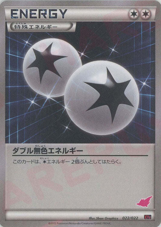 ダブル無色エネルギー*トゲキッス(D){特殊エネルギー}〈022/022〉[XYE] - 晴れる屋2