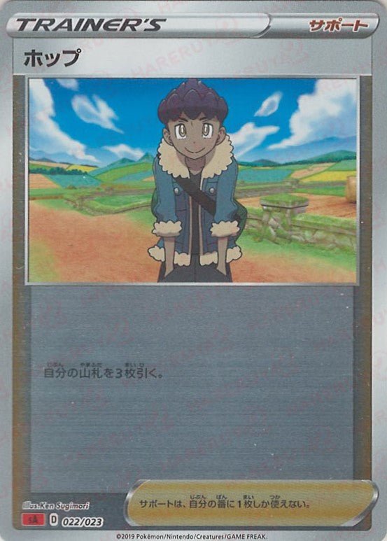 ホップ:ミラー(炎)(D){サポート}〈022/023〉[SA-frM] ｜ポケカ販売‧買取｜ 晴れる屋2