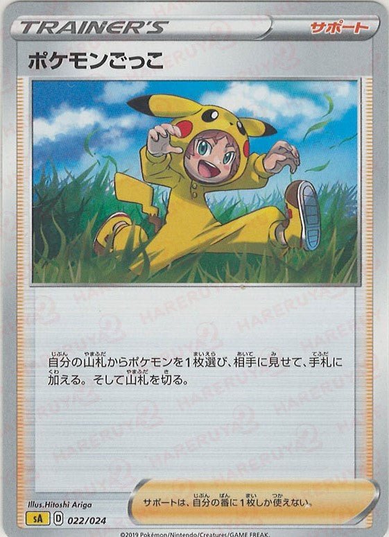 ポケモンごっこ:雷(D){サポート}〈022/024〉[SA-l] ｜ポケカ販売‧買取｜ 晴れる屋2