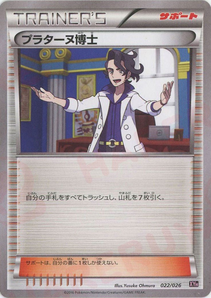 プラターヌ博士(D){サポート}〈022/026〉[XYH] ｜ポケカ販売‧買取｜ 晴れる屋2
