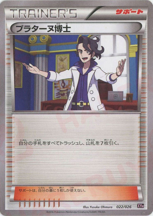 プラターヌ博士(D){サポート}〈022/026〉[XYH] ｜ポケカ販売‧買取｜ 晴れる屋2