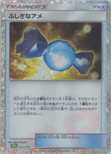 ふしぎなアメ(D){グッズ}〈022/032〉[CLF] ｜ポケカ販売‧買取｜ 晴れる屋2
