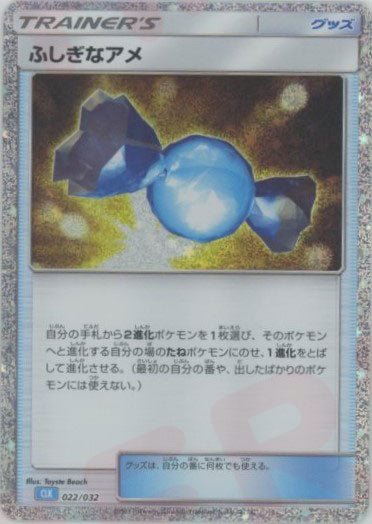 ふしぎなアメ(D){グッズ}〈022/032〉[CLK] ｜ポケカ販売‧買取｜ 晴れる屋2