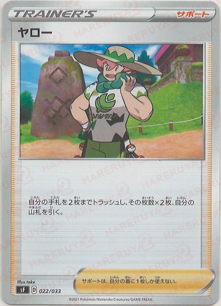 ヤロー(D){サポート}〈022/033〉[SF] ｜ポケカ販売‧買取｜ 晴れる屋2