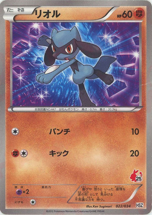 リオル(D){闘}〈022/034〉[HSZ] ｜ポケカ販売‧買取｜ 晴れる屋2