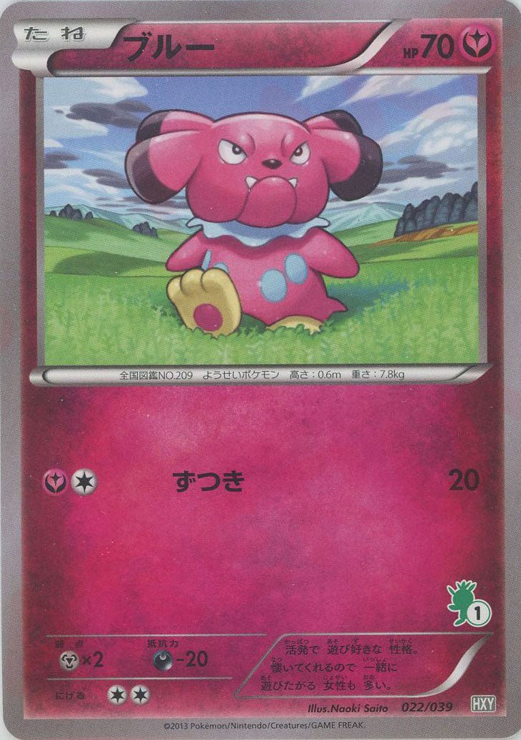 ブルー(D){フェアリー}〈022/039〉[HXY] ｜ポケカ販売‧買取｜ 晴れる屋2