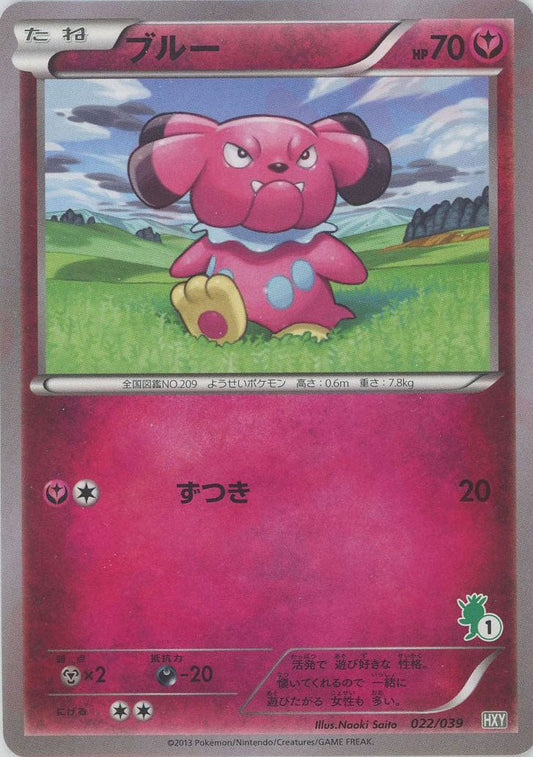 ブルー(D){フェアリー}〈022/039〉[HXY] ｜ポケカ販売‧買取｜ 晴れる屋2