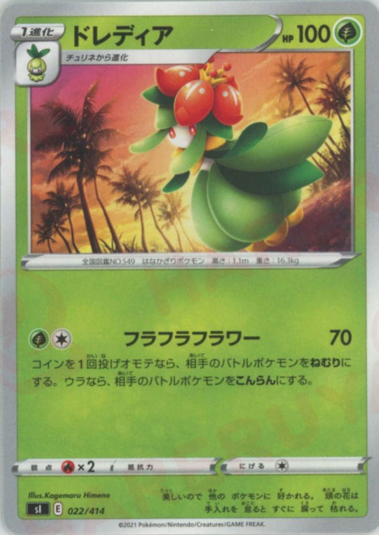 ドレディア(D){草}〈022/414〉[SI] ｜ポケカ販売‧買取｜ 晴れる屋2
