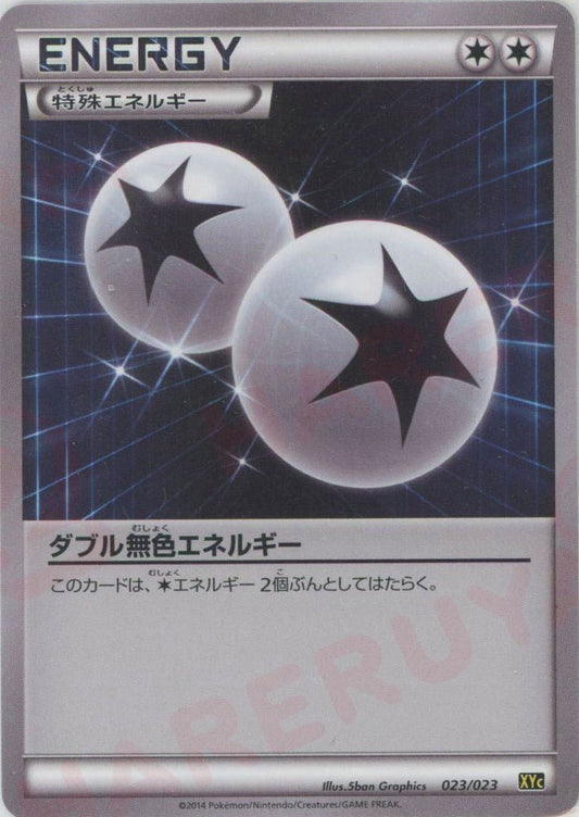 ダブル無色エネルギー(D){特殊エネルギー}〈023/023〉[XYC] ｜ポケカ販売‧買取｜ 晴れる屋2