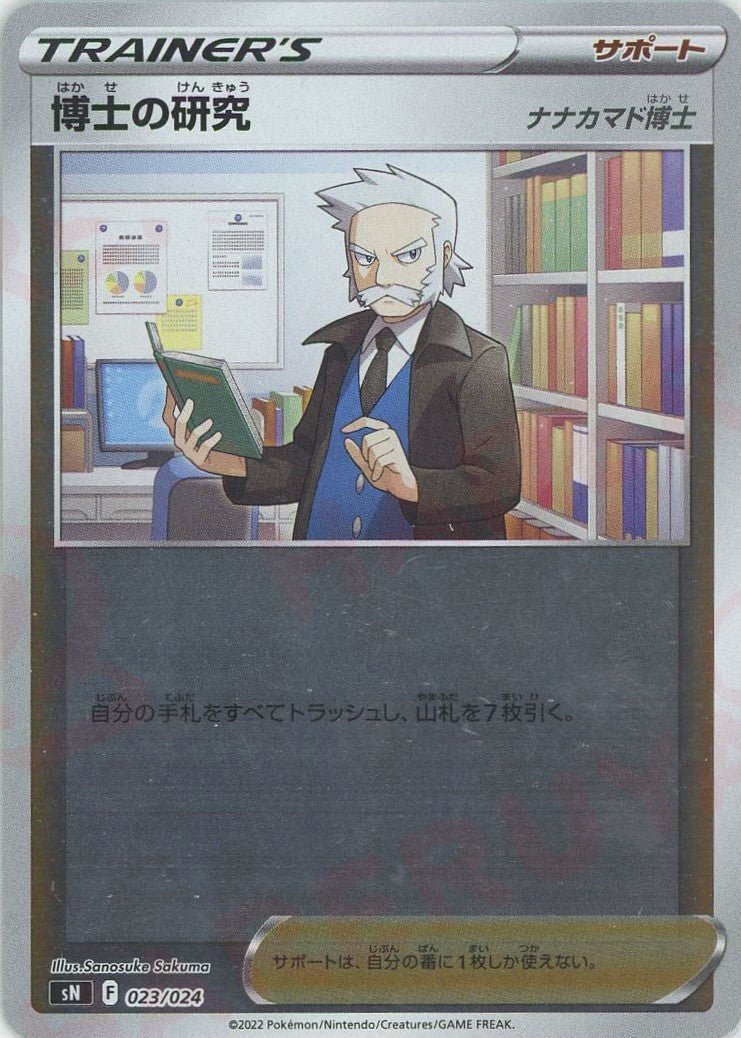 博士の研究（ナナカマド博士）(D){サポート}〈023/024〉[SN] ｜ポケカ販売‧買取｜ 晴れる屋2