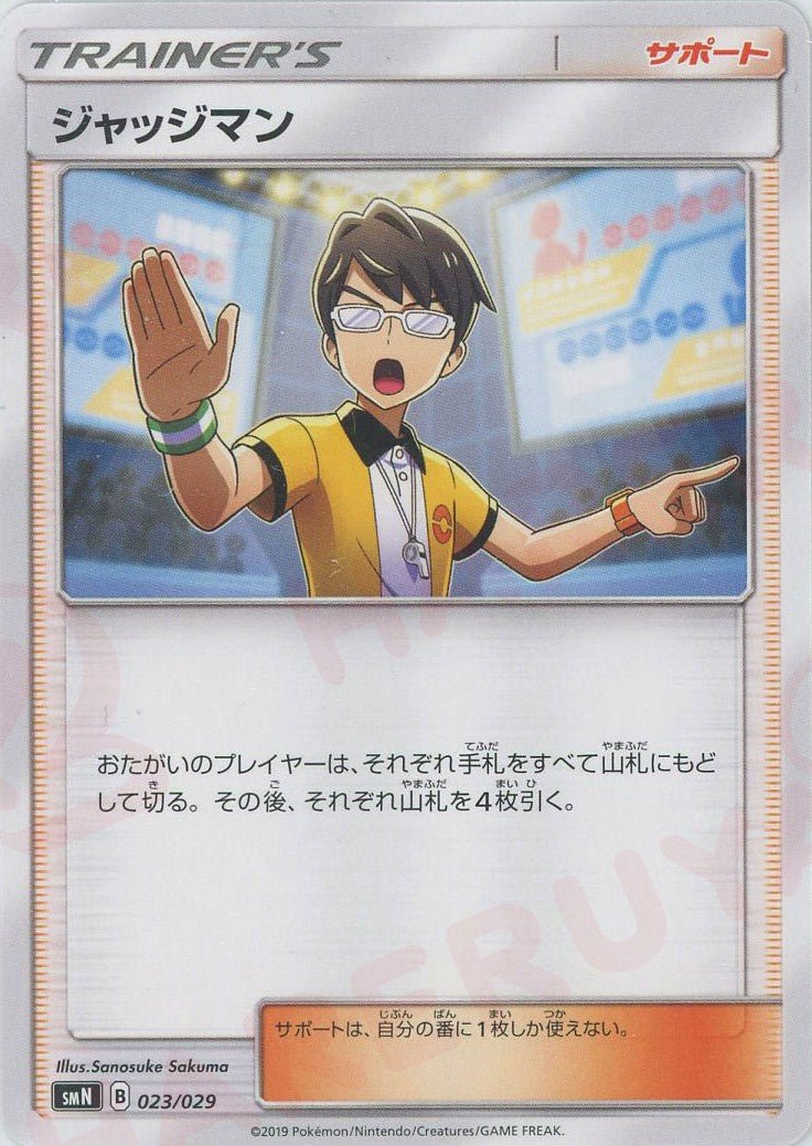 ジャッジマン(D){サポート}〈023/029〉[SMN] ｜ポケカ販売‧買取｜ 晴れる屋2