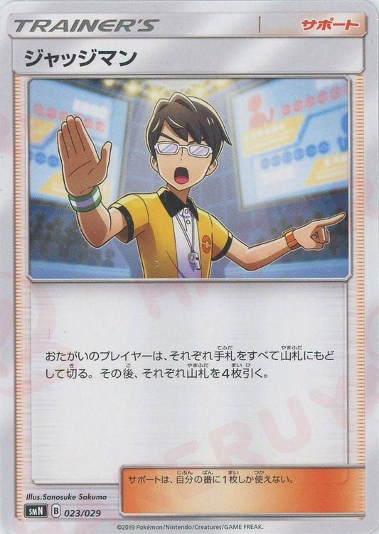ジャッジマン(D){サポート}〈023/029〉[SMN] ｜ポケカ販売‧買取｜ 晴れる屋2