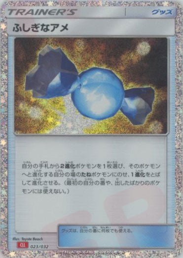 ふしぎなアメ(D){グッズ}〈023/032〉[CLL] ｜ポケカ販売‧買取｜ 晴れる屋2