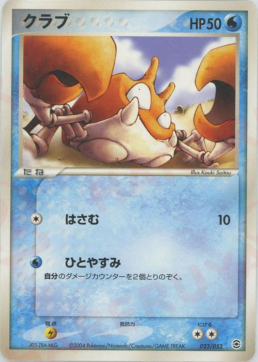 クラブ(D){水}〈023/052〉[PS-1] ｜ポケカ販売‧買取｜ 晴れる屋2