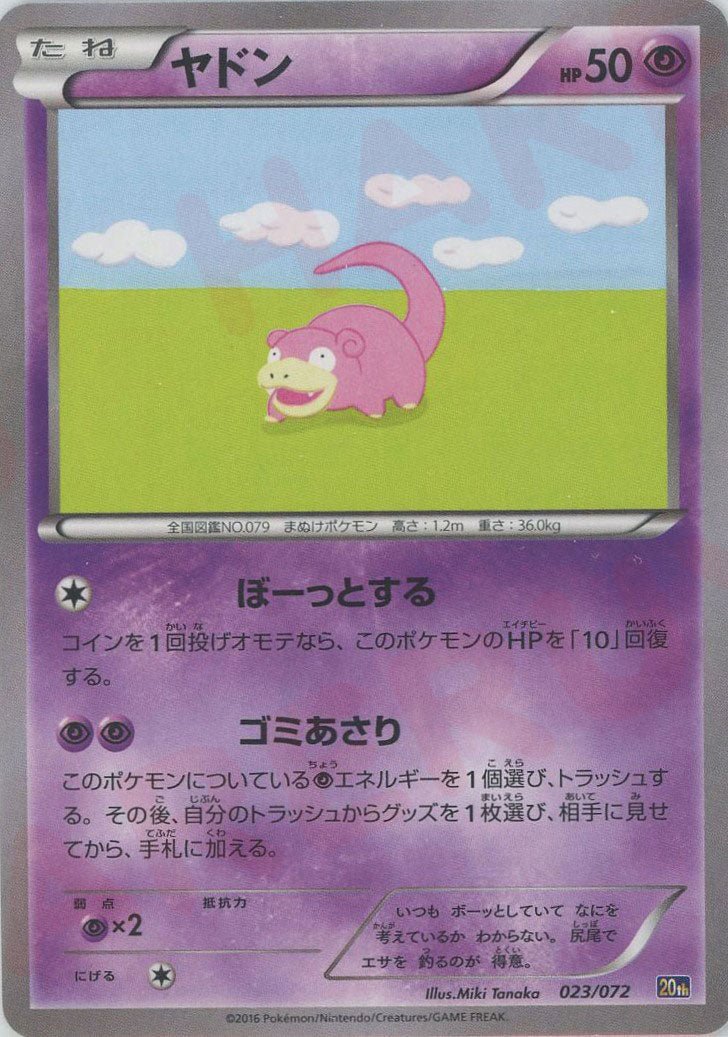ヤドン(D){超}〈023/072〉[20th] ｜ポケカ販売‧買取｜ 晴れる屋2