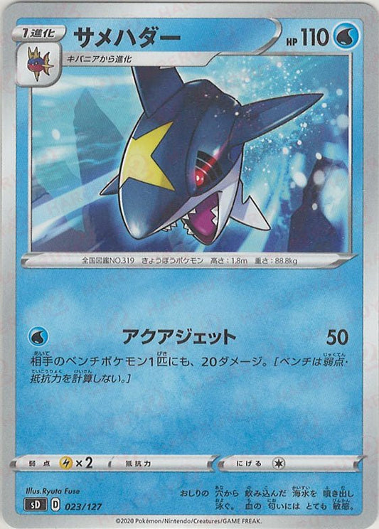 サメハダー(D){水}〈023/127〉[SD] ｜ポケカ販売‧買取｜ 晴れる屋2