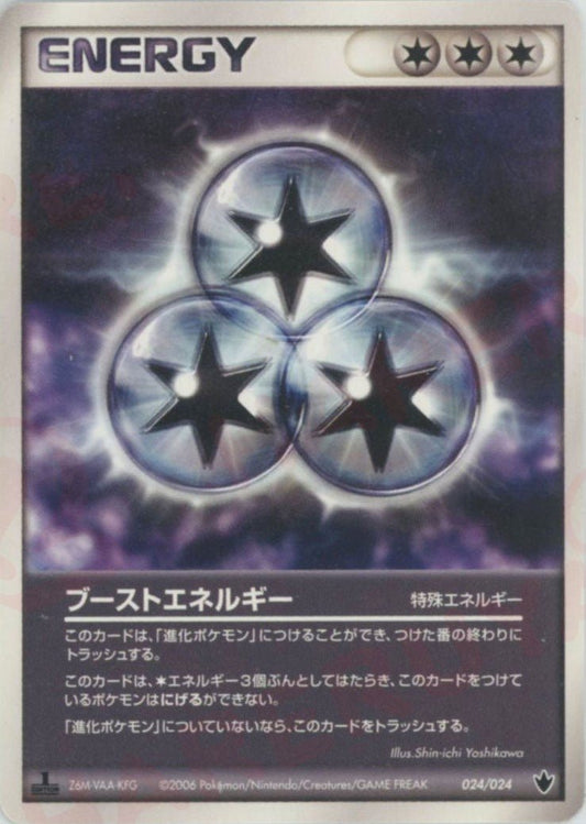 ブーストエネルギー(D){特殊エネルギー}〈024/024〉[PS-6B] ｜ポケカ販売‧買取｜ 晴れる屋2