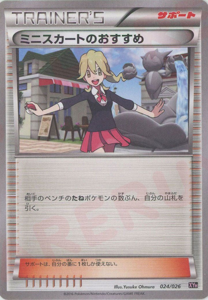 メガバトルデッキ60「MタブンネEX」 ｜ポケカ販売‧買取｜最短即日発送