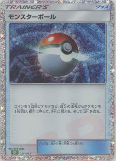モンスターボール(D){グッズ}〈024/032〉[CLF] ｜ポケカ販売‧買取｜ 晴れる屋2