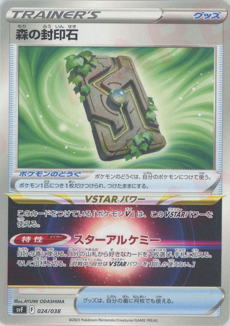 森の封印石(D){グッズ}〈024/038〉[SVF] ｜ポケカ販売‧買取｜ 晴れる屋2