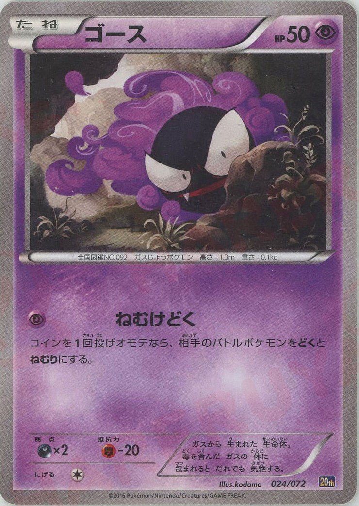 ゴース(D){超}〈024/072〉[20th] ｜ポケカ販売‧買取｜ 晴れる屋2