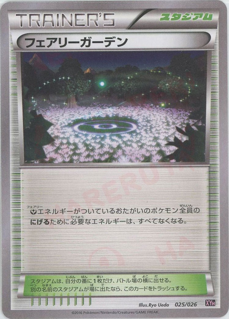 フェアリーガーデン(D){グッズ}〈025/026〉[XYH] ｜ポケカ販売‧買取｜ 晴れる屋2