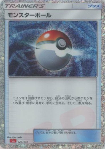 モンスターボール(D){グッズ}〈025/032〉[CLL] ｜ポケカ販売‧買取｜ 晴れる屋2