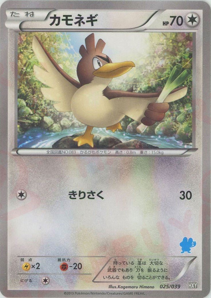 カモネギ(D){無}〈025/039〉[HXY] ｜ポケカ販売‧買取｜ 晴れる屋2