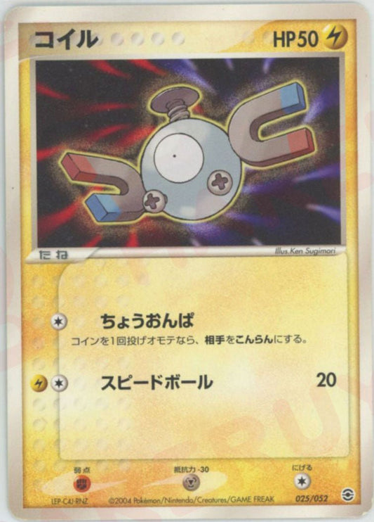 コイル(D){雷}〈025/052〉[PS-1] ｜ポケカ販売‧買取｜ 晴れる屋2