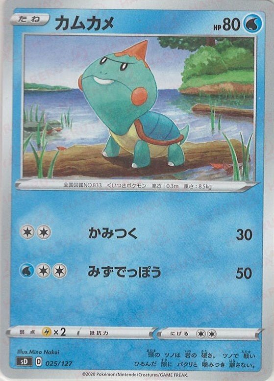 カムカメ(D){水}〈025/127〉[SD] ｜ポケカ販売‧買取｜ 晴れる屋2
