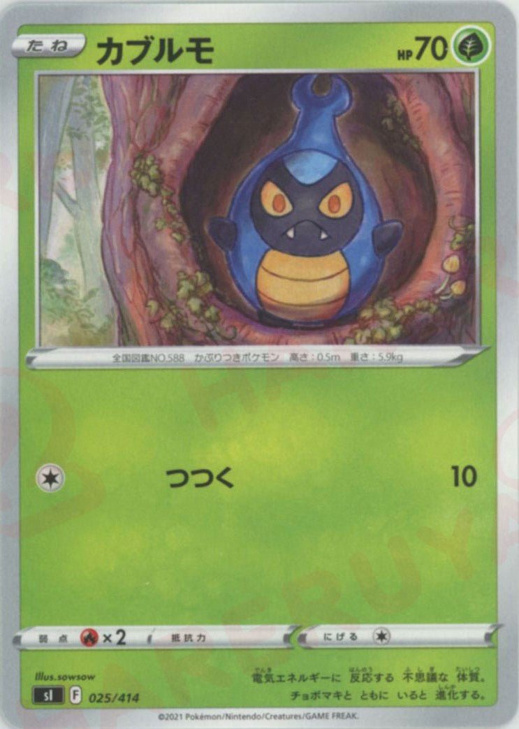 カブルモ(D){草}〈025/414〉[SI] ｜ポケカ販売‧買取｜ 晴れる屋2