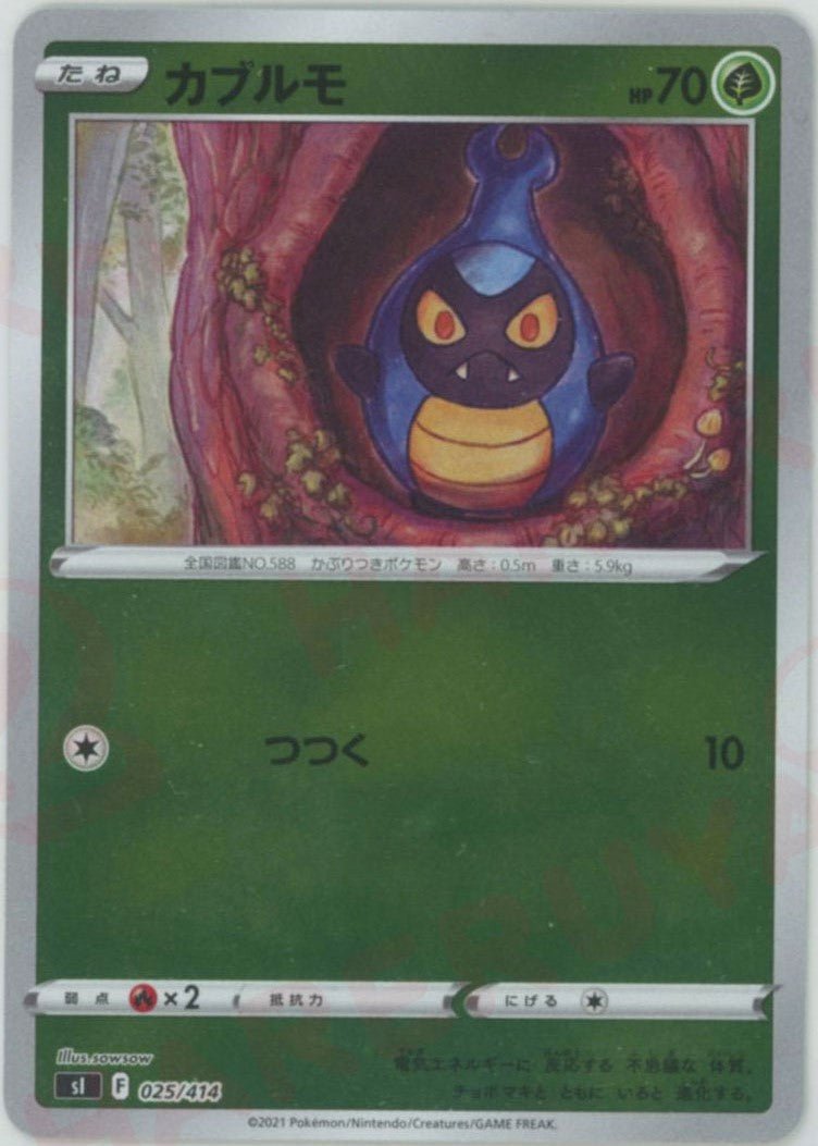 カブルモ:ミラー(D){草}〈025/414〉[SI-M] ｜ポケカ販売‧買取｜ 晴れる屋2