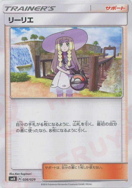 リーリエ(D){サポート}〈026/029〉[SMN] ｜ポケカ販売‧買取｜ 晴れる屋2