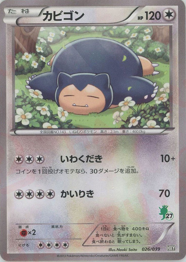 カビゴン(D){無}〈026/039〉[HXY] ｜ポケカ販売‧買取｜ 晴れる屋2