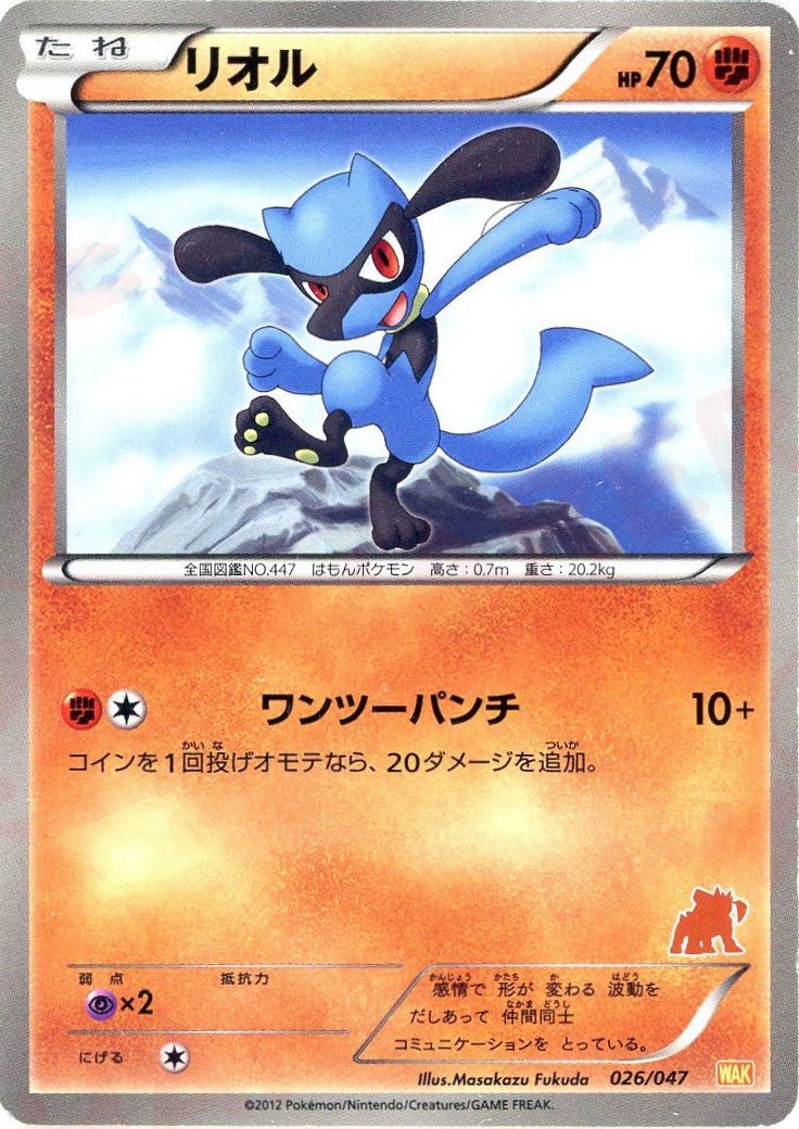 リオル(D){闘}〈026/047〉[WAK] ｜ポケカ販売‧買取｜ 晴れる屋2