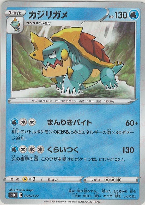 カジリガメ(D){水}〈026/127〉[SD] ｜ポケカ販売‧買取｜ 晴れる屋2