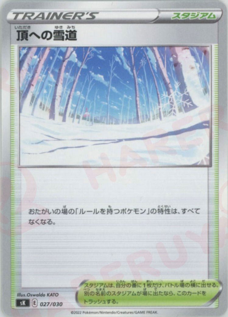 頂への雪道(D){スタジアム}〈027/030〉[SK] ｜ポケカ販売‧買取｜ 晴れる屋2
