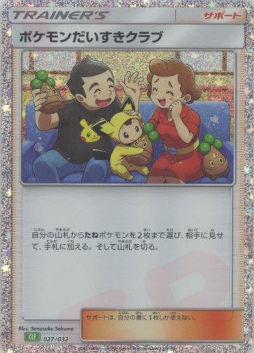 ポケモンだいすきクラブ(D){サポート}〈027/032〉[CLF] ｜ポケカ販売‧買取｜ 晴れる屋2