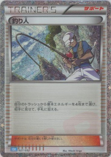 釣り人(D){サポート}〈027/032〉[CLK] ｜ポケカ販売‧買取｜ 晴れる屋2