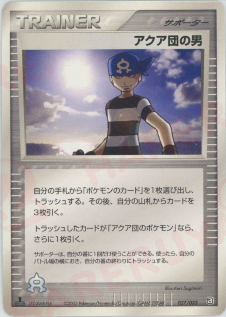構築済みデッキ「アクア団ハーフデッキW」 ｜ポケカ販売‧買取｜最短
