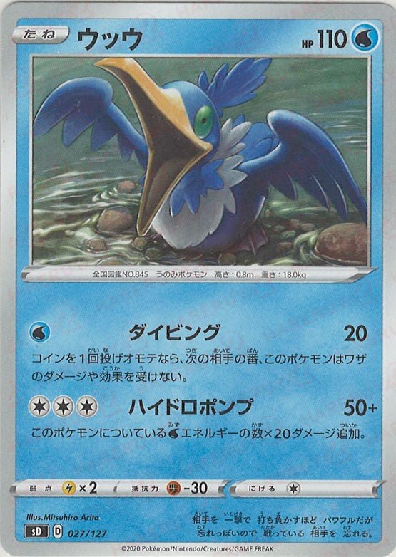 ウッウ(D){水}〈027/127〉[SD] ｜ポケカ販売‧買取｜ 晴れる屋2