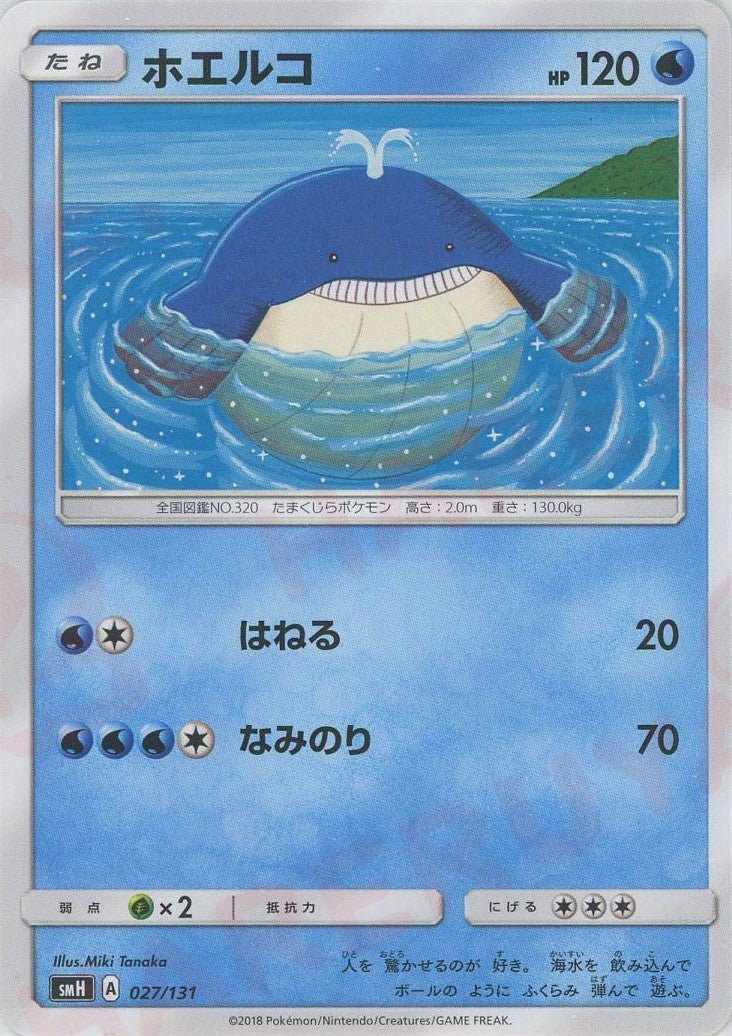 ホエルコ(D){水}〈027/131〉[SMH] ｜ポケカ販売‧買取｜ 晴れる屋2