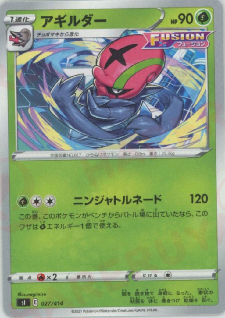 アギルダー(D){草}〈027/414〉[SI] ｜ポケカ販売‧買取｜ 晴れる屋2