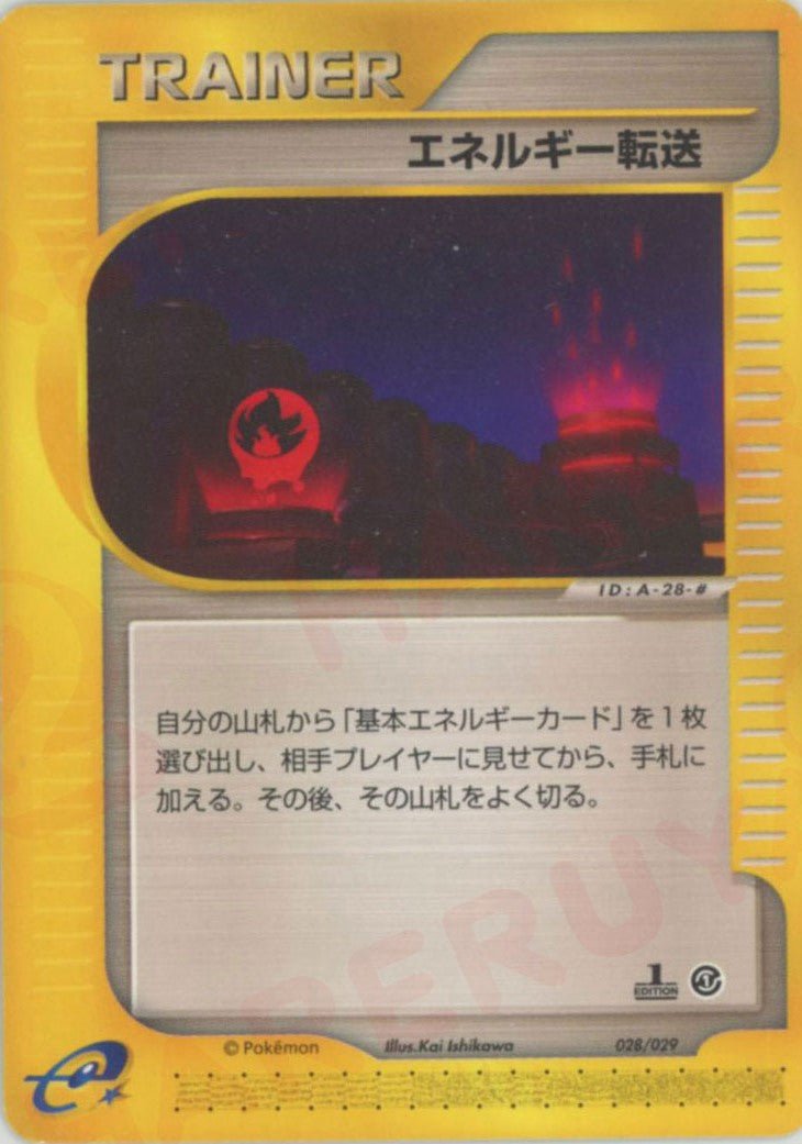 エネルギー転送(D){トレーナー}〈028/029〉[eS] ｜ポケカ販売‧買取｜ 晴れる屋2